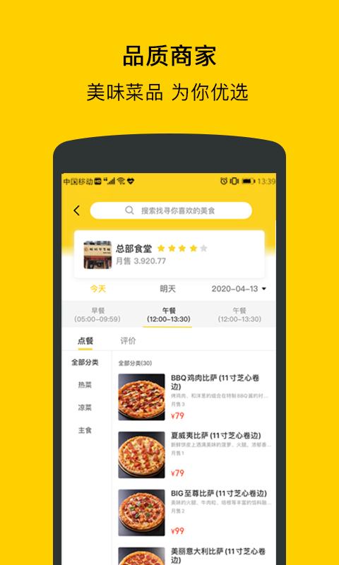 满客宝就餐app下载_满客宝就餐安卓手机版下载