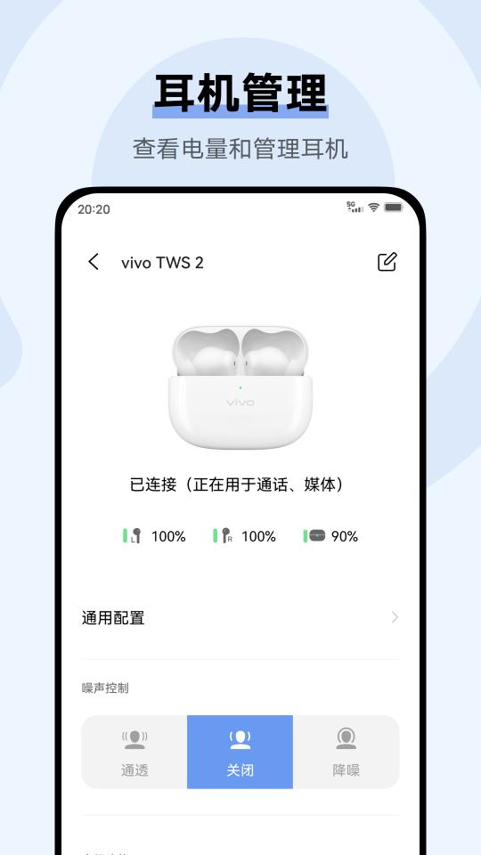 vivo 耳机app下载_vivo 耳机安卓手机版下载