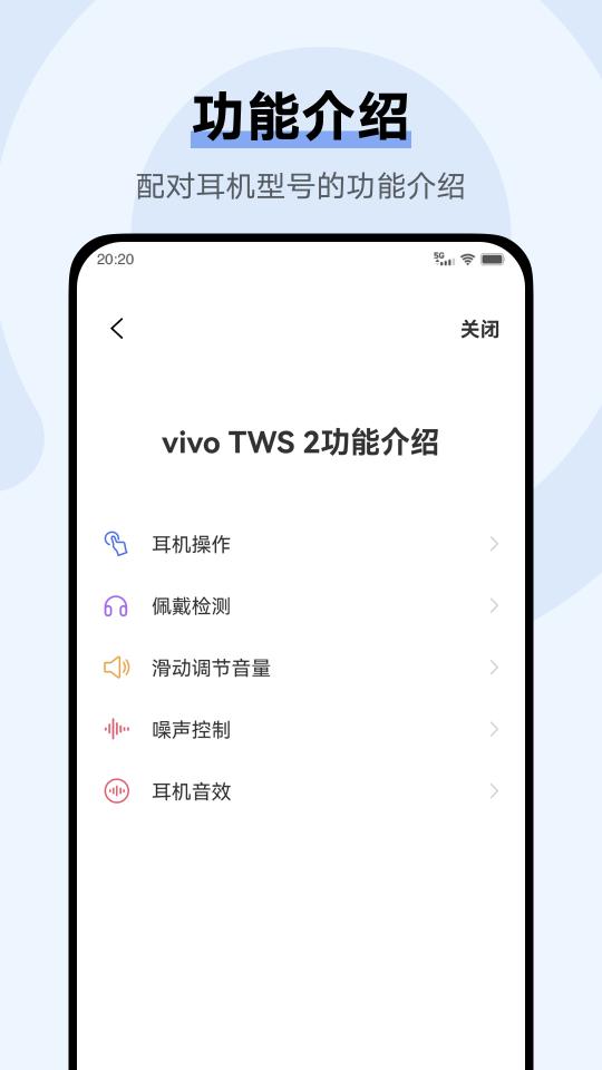 vivo 耳机app下载_vivo 耳机安卓手机版下载