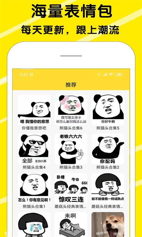 斗图表情包制作app下载_斗图表情包制作安卓手机版下载