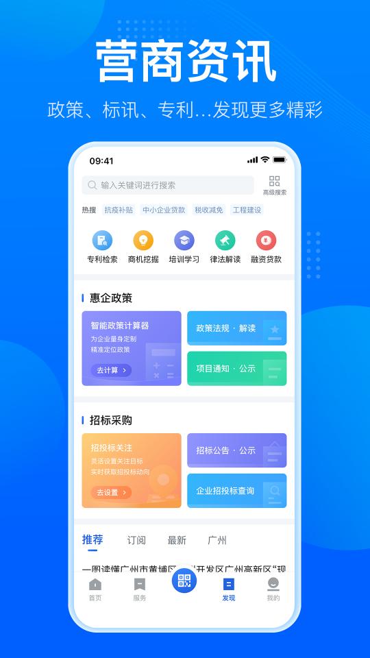 粤商通app下载_粤商通安卓手机版下载