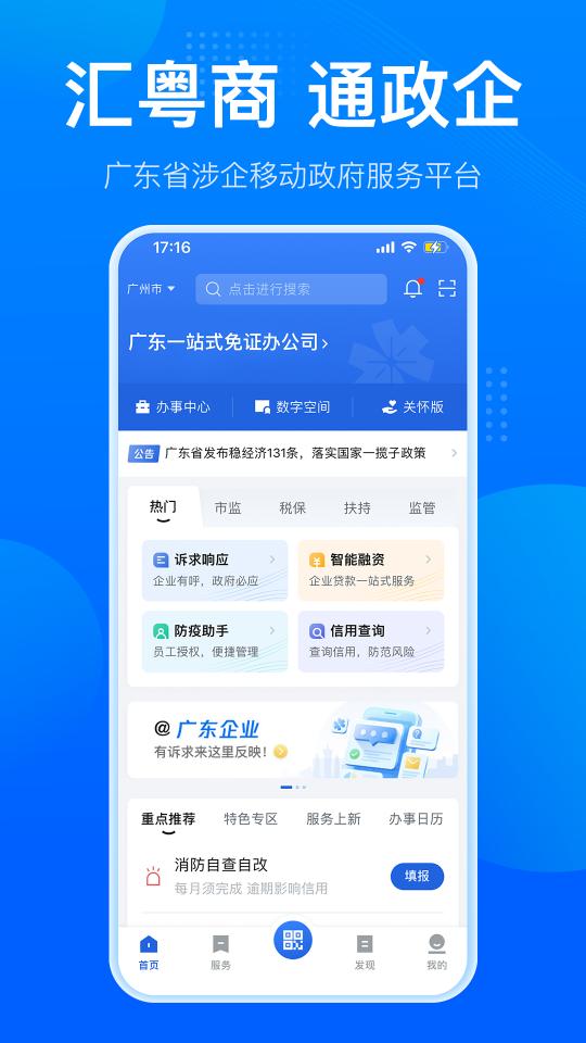 粤商通app下载_粤商通安卓手机版下载