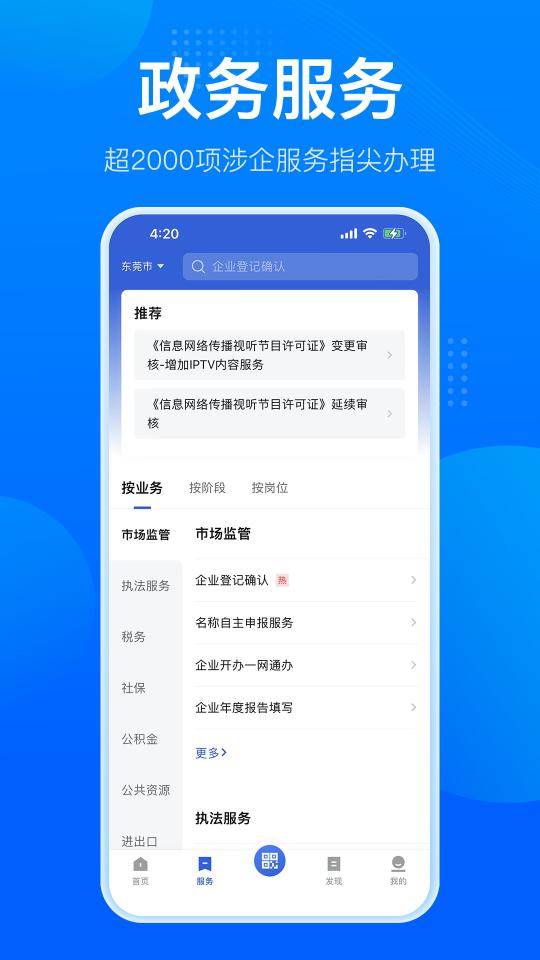 粤商通app下载_粤商通安卓手机版下载