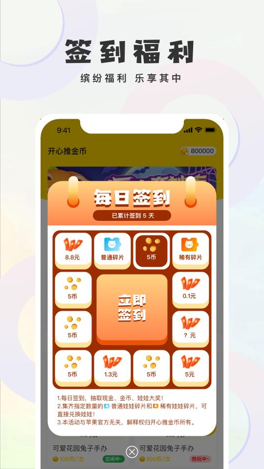 开心推金币app下载_开心推金币安卓手机版下载
