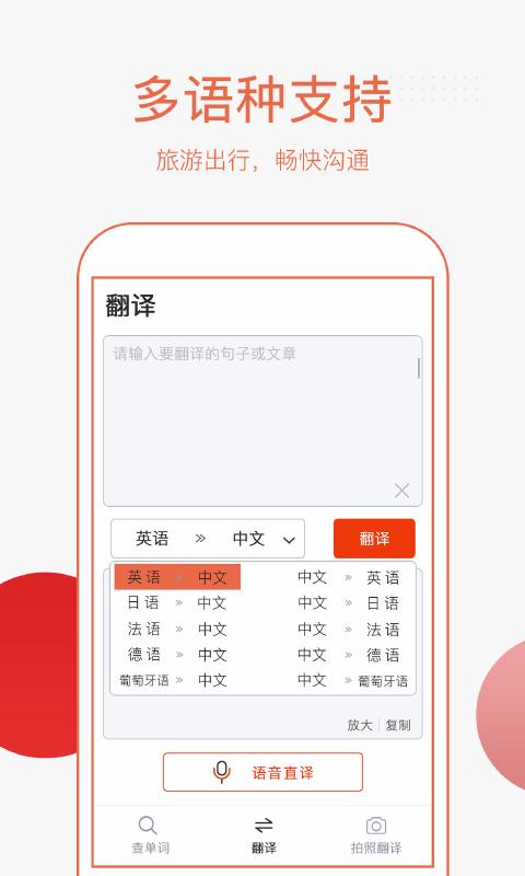 翻译帮app下载_翻译帮安卓手机版下载