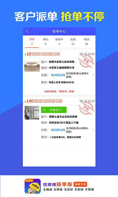 找师傅接单版app下载_找师傅接单版安卓手机版下载