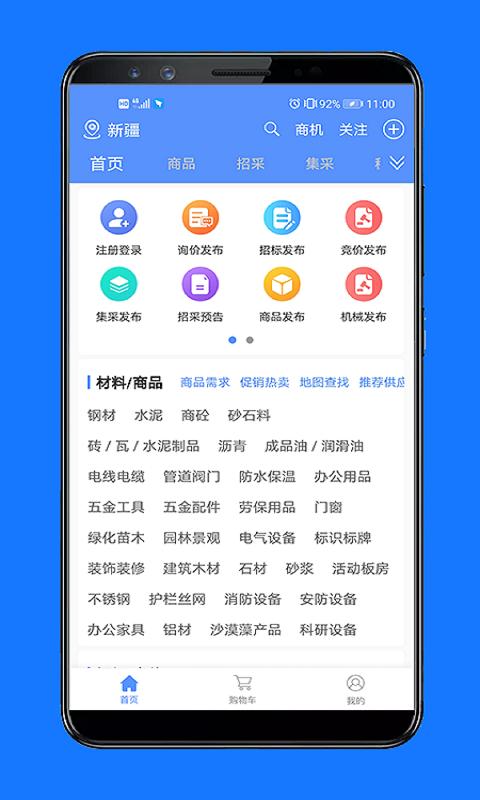 经营帮app下载_经营帮安卓手机版下载