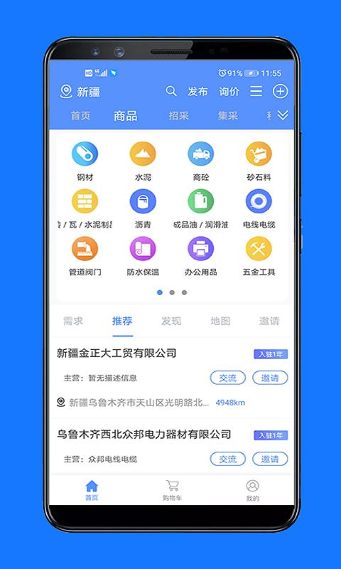 经营帮app下载_经营帮安卓手机版下载