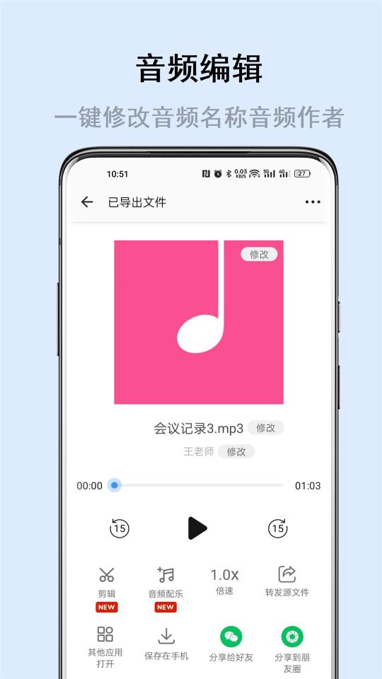 自动语音导出app下载_自动语音导出安卓手机版下载