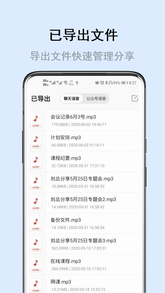 自动语音导出app下载_自动语音导出安卓手机版下载