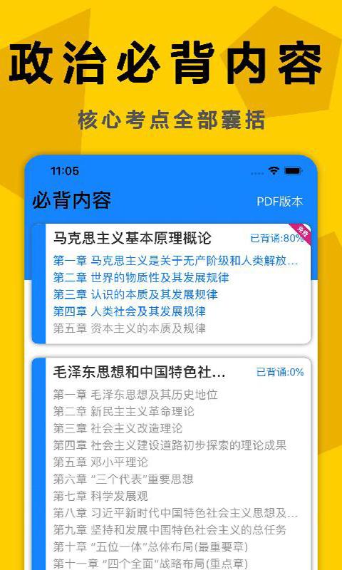 考研政治真题库app下载_考研政治真题库安卓手机版下载