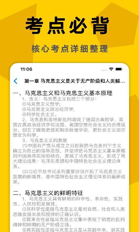 考研政治真题库app下载_考研政治真题库安卓手机版下载