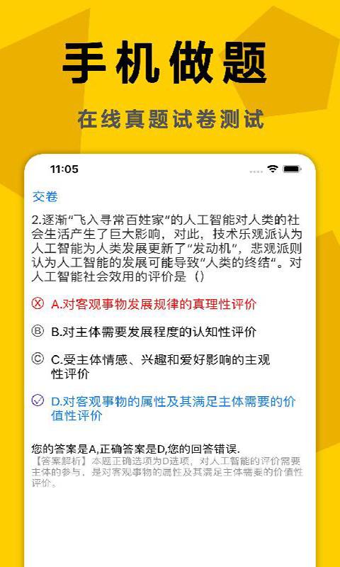 考研政治真题库app下载_考研政治真题库安卓手机版下载