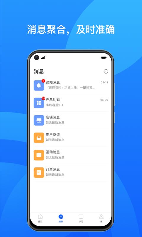 小鹅通商家版app下载_小鹅通商家版安卓手机版下载