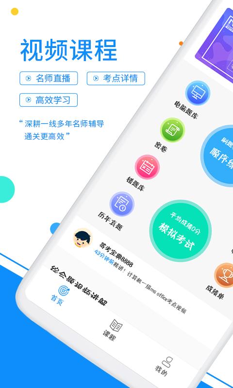 计算机一级officeapp下载_计算机一级office安卓手机版下载