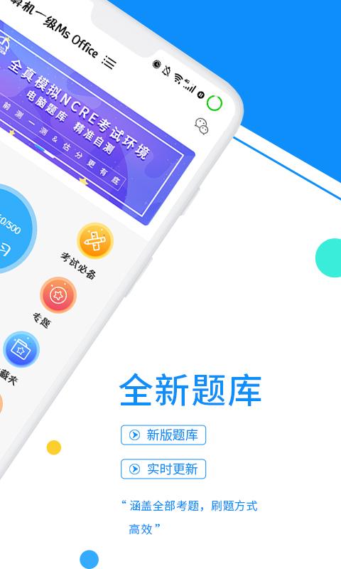 计算机一级officeapp下载_计算机一级office安卓手机版下载