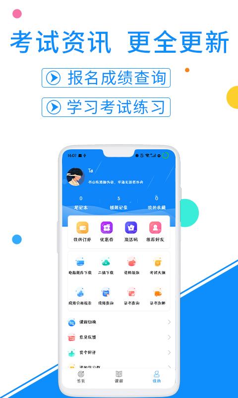 计算机一级officeapp下载_计算机一级office安卓手机版下载