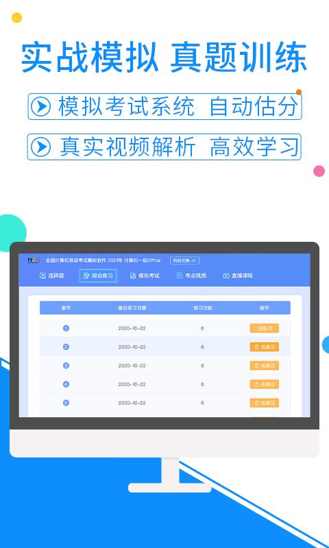 计算机一级officeapp下载_计算机一级office安卓手机版下载