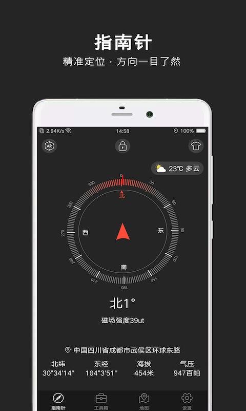 指南针极速版app下载_指南针极速版安卓手机版下载