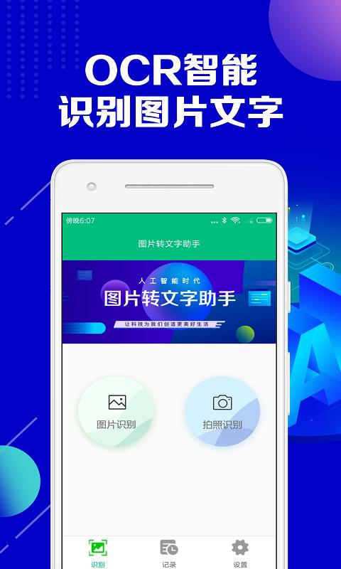 图片转文字助手app下载_图片转文字助手安卓手机版下载