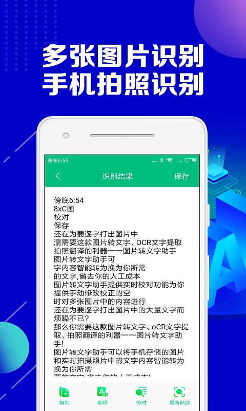 图片转文字助手app下载_图片转文字助手安卓手机版下载