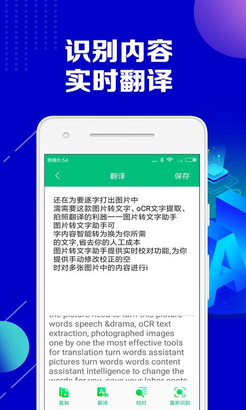 图片转文字助手app下载_图片转文字助手安卓手机版下载