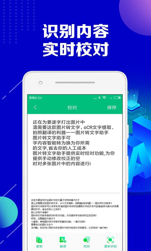 图片转文字助手app下载_图片转文字助手安卓手机版下载