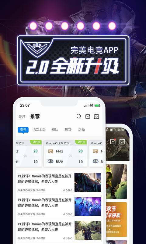 完美世界电竞app下载_完美世界电竞安卓手机版下载