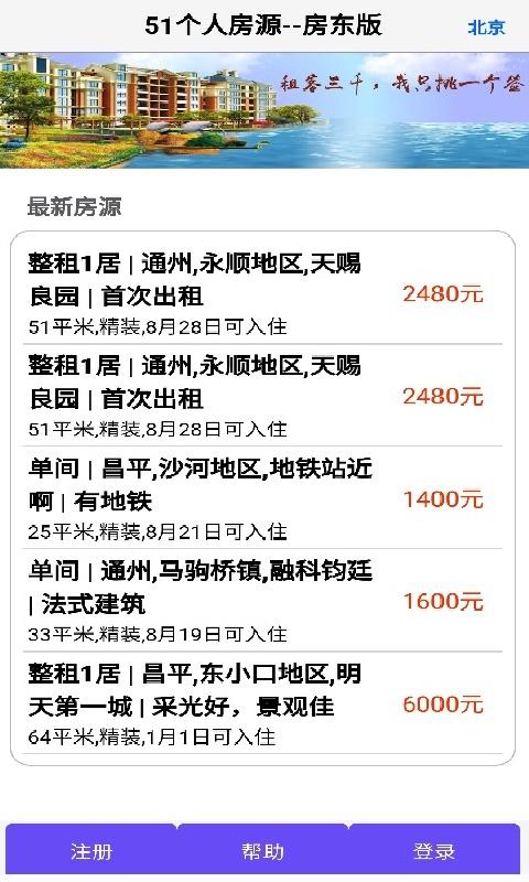 51个人房源房东版app下载_51个人房源房东版安卓手机版下载