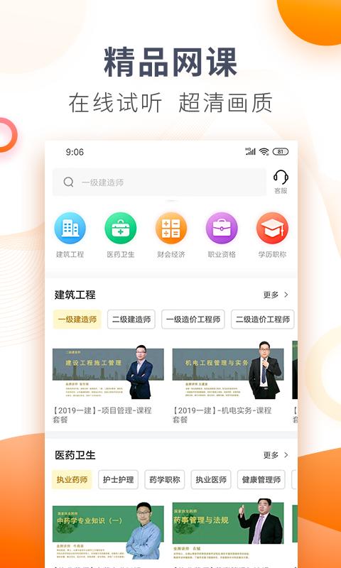 欣师网校app下载_欣师网校安卓手机版下载