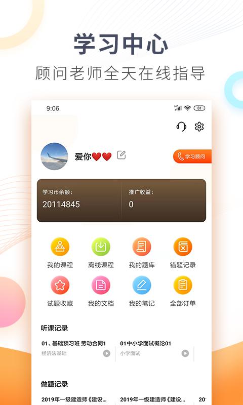 欣师网校app下载_欣师网校安卓手机版下载