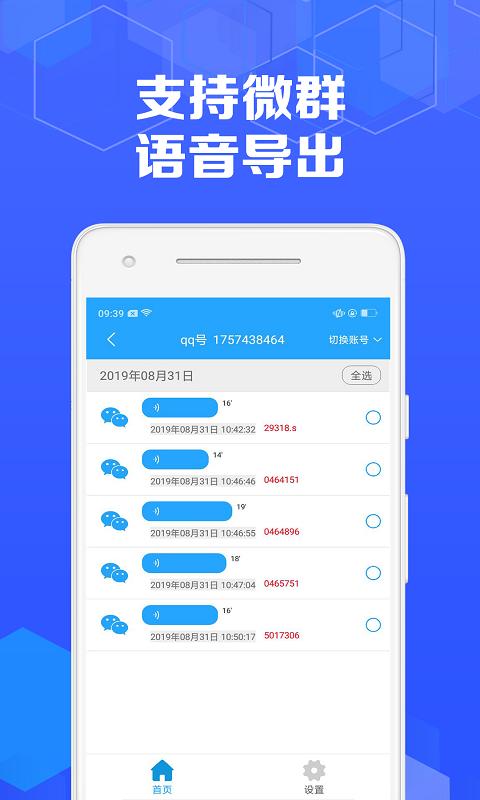 语音导出专家app下载_语音导出专家安卓手机版下载