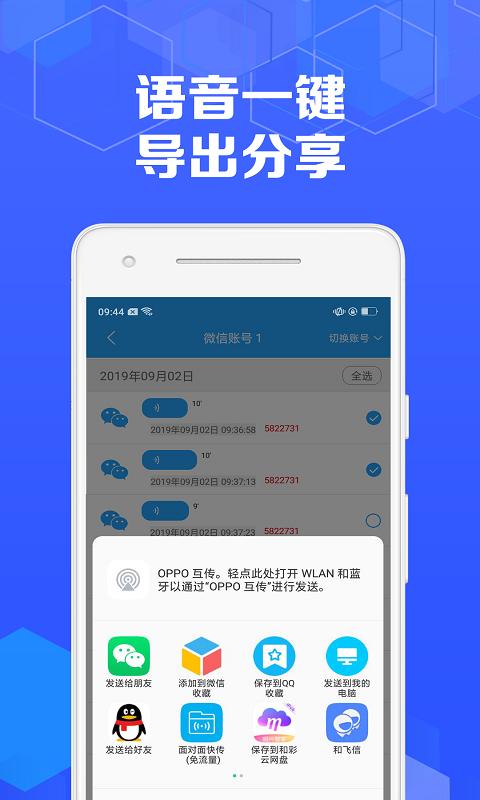 语音导出专家app下载_语音导出专家安卓手机版下载