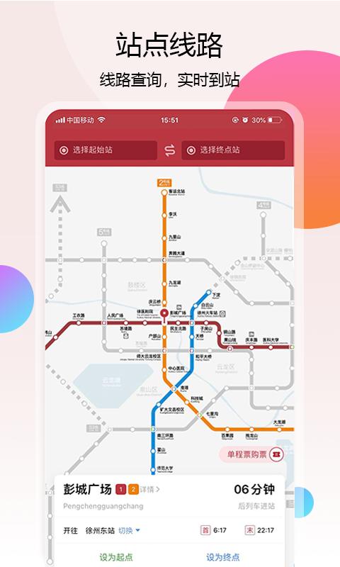 徐州地铁app下载_徐州地铁安卓手机版下载