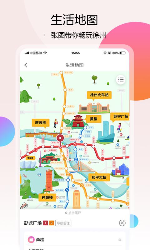徐州地铁app下载_徐州地铁安卓手机版下载