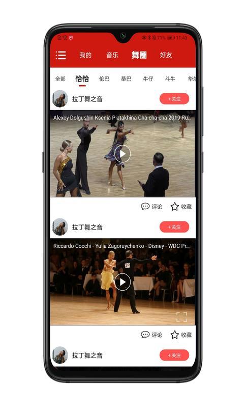 拉丁舞之音app下载_拉丁舞之音安卓手机版下载