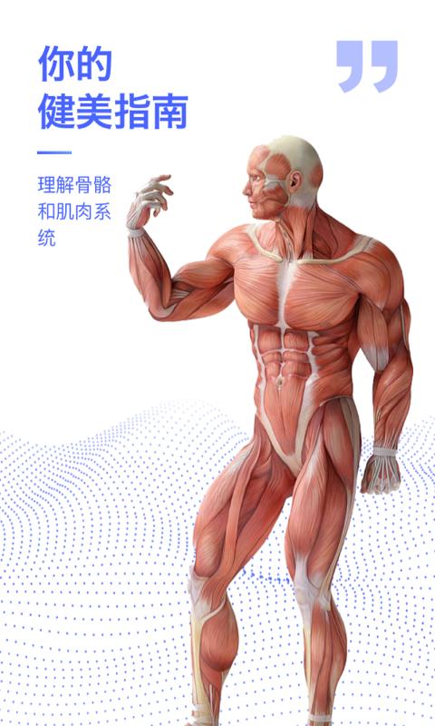 人体3D解剖图谱app下载_人体3D解剖图谱安卓手机版下载