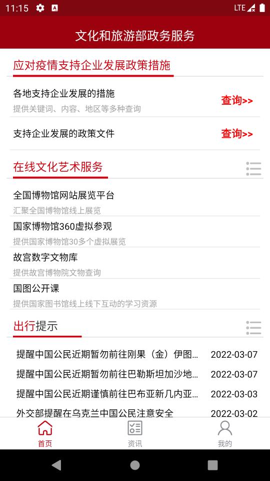 文旅政务app下载_文旅政务安卓手机版下载