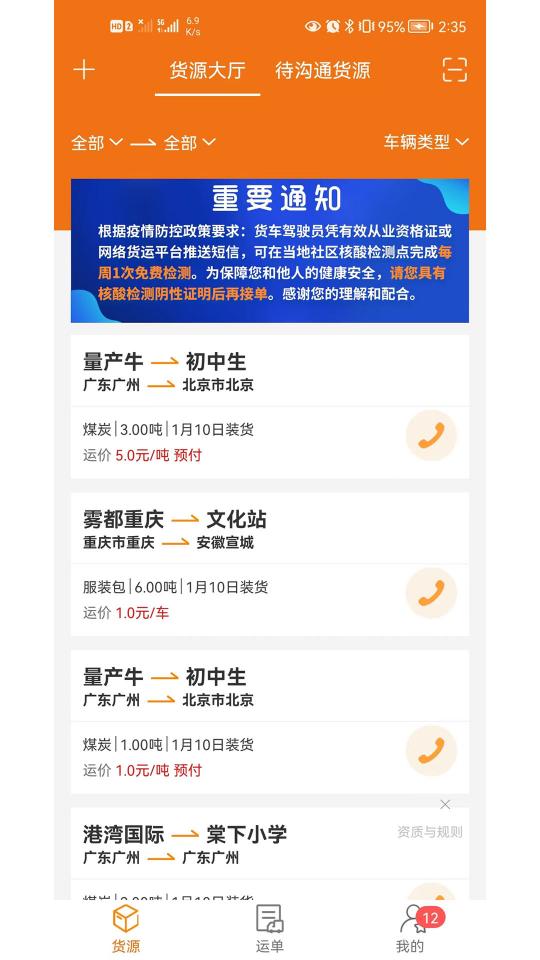 货运江湖司机版app下载_货运江湖司机版安卓手机版下载