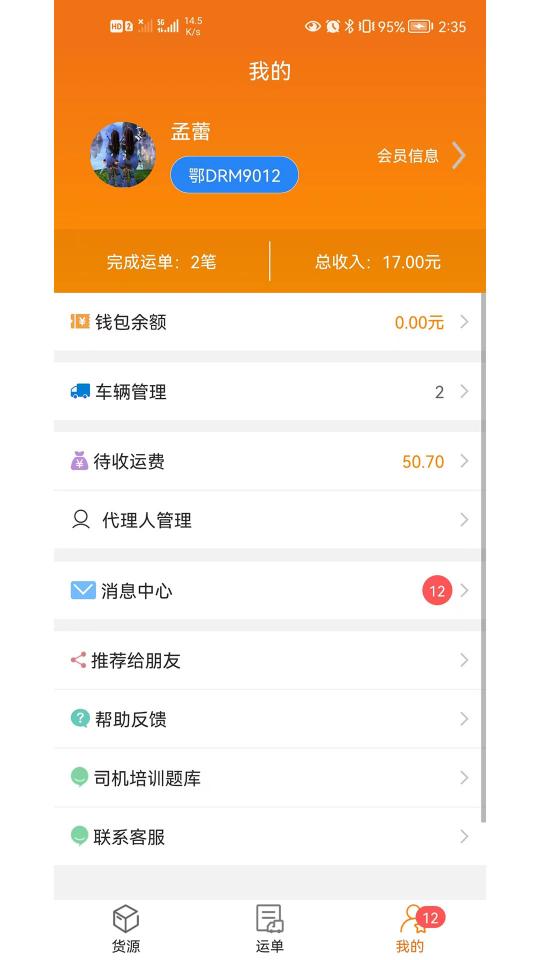 货运江湖司机版app下载_货运江湖司机版安卓手机版下载