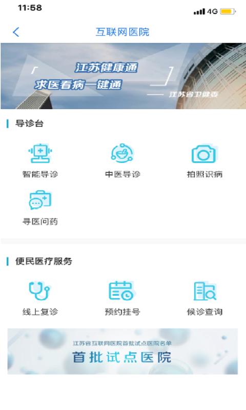 江苏健康通app下载_江苏健康通安卓手机版下载