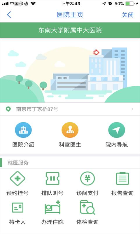 江苏健康通app下载_江苏健康通安卓手机版下载