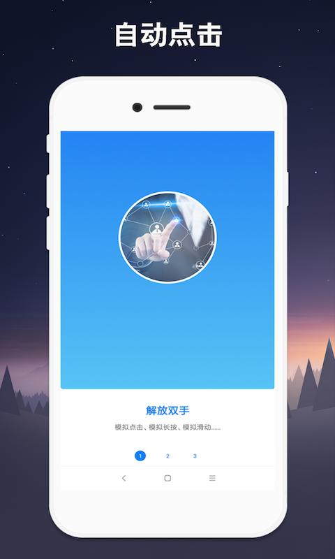 连点器app下载_连点器安卓手机版下载