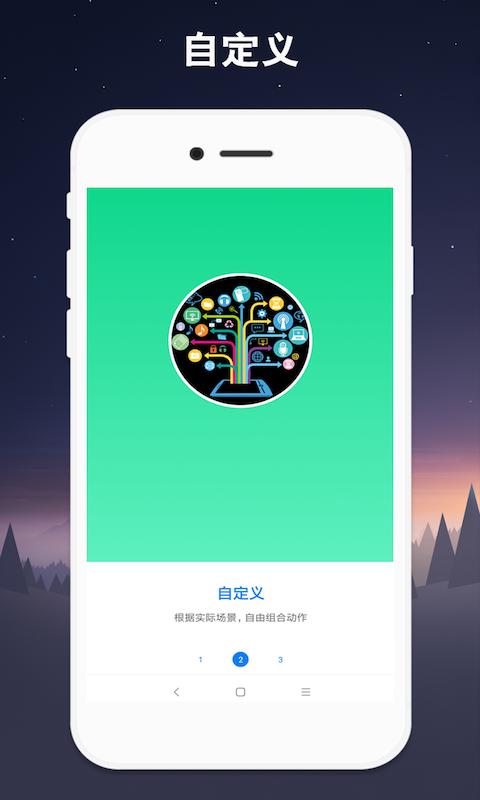 连点器app下载_连点器安卓手机版下载