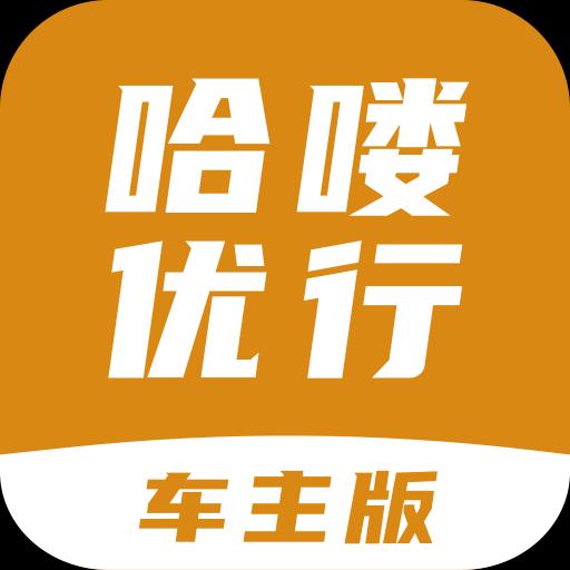 哈喽优行车主版app下载_哈喽优行车主版安卓手机版下载