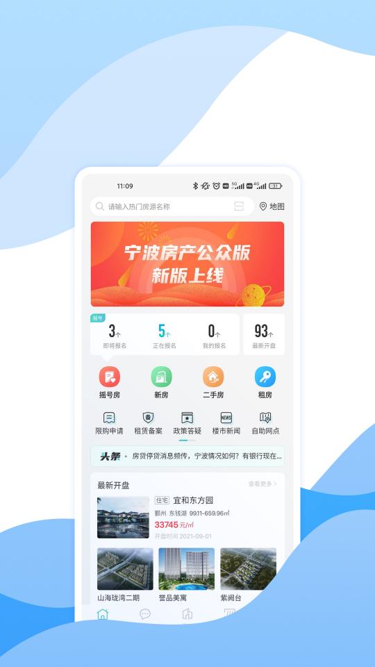 宁波房产app下载_宁波房产安卓手机版下载