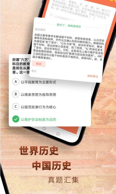 高中历史app下载_高中历史安卓手机版下载