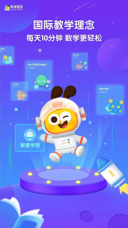 数感星球app下载_数感星球安卓手机版下载