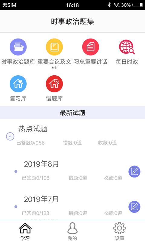 时事政治题集app下载_时事政治题集安卓手机版下载