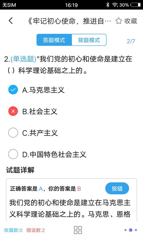 时事政治题集app下载_时事政治题集安卓手机版下载